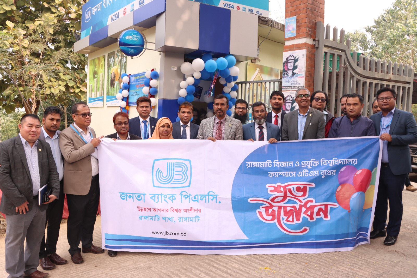 রাবিপ্রবি'তে জনতা ব্যাংক পিএলসির এটিএম বুথ উদ্বোধন