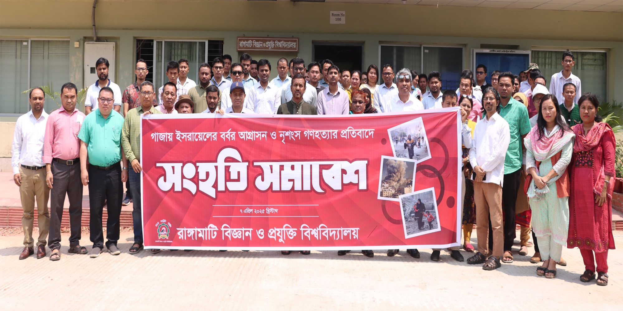 রাবিপ্রবি’তে ফিলিস্তিনে গণহত্যার প্রতিবাদে “No Work, No School” কর্মসূচির সাথে সংহতি সমাবেশ অনুষ্ঠিত