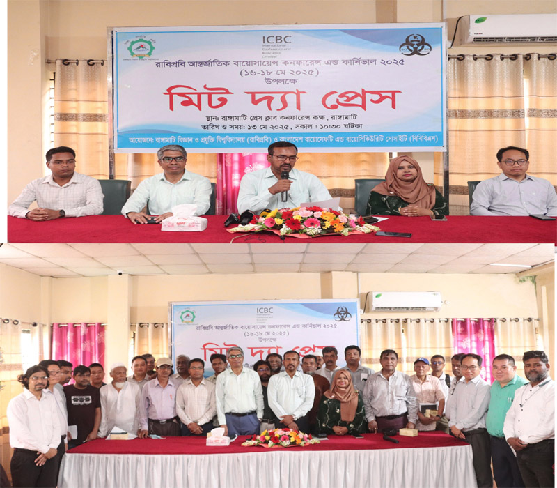 রাবিপ্রবি’তে অনুষ্ঠিতব্য আন্তর্জাতিক কনফারেন্স এন্ড বায়োসায়েন্স কার্নিভাল (আইসিবিসি) বিষয়ে মিট দ্যা প্রেস