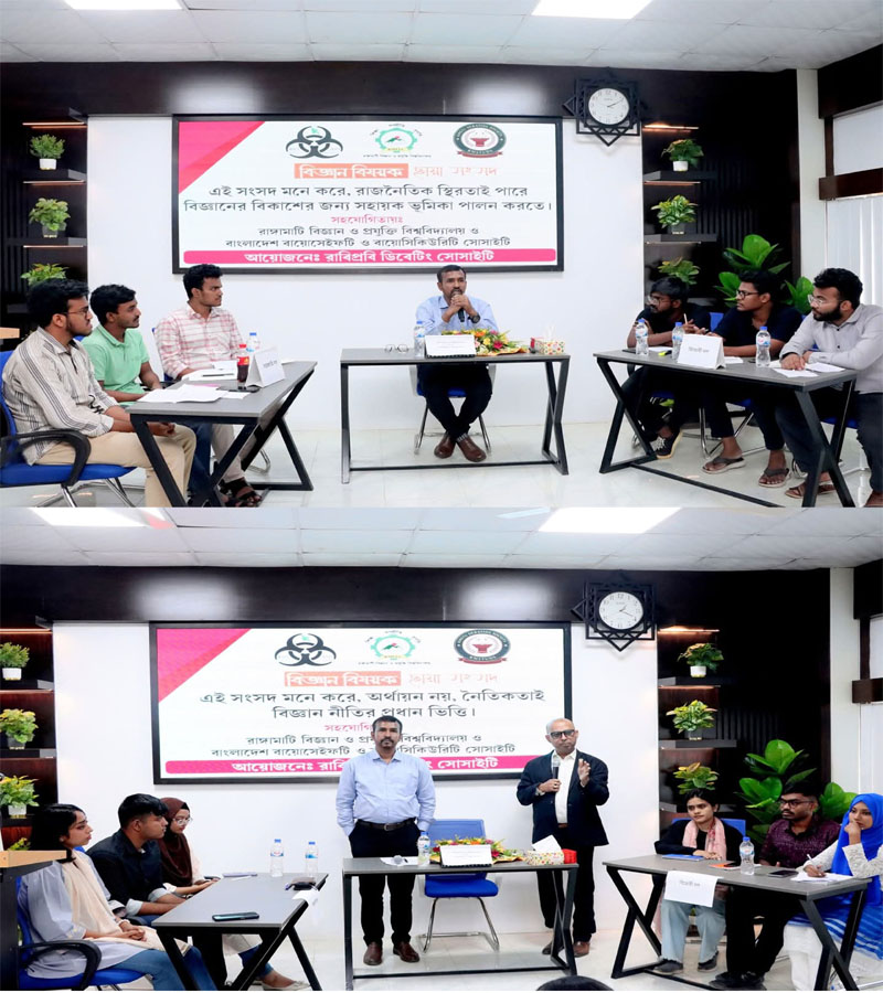 রাবিপ্রবি আন্তর্জাতিক বায়োসায়েন্স কনফারেন্সে বিজ্ঞান বিষয়ক বিতর্ক প্রতিযোগিতা অনুষ্ঠিত