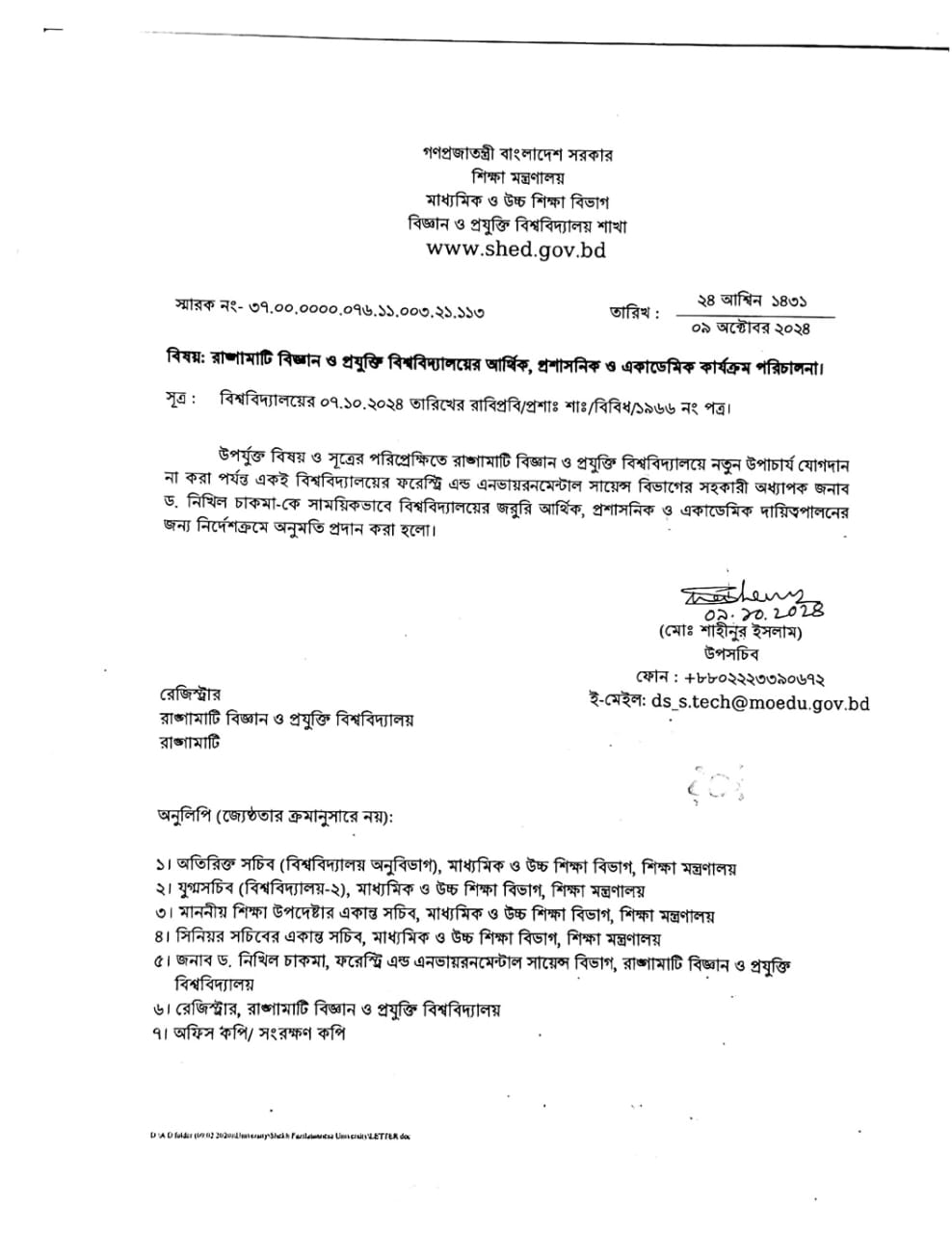 রাবিপ্রবি নতুন উপাচার্য যোগদান না করা পর্যন্ত জনাব ড. নিখিল চাকমা-কে সাময়িকভাবে বিশ্ববিদ্যালয়ের জরুরি আর্থিক, প্রশাসনিক ও একাডেমিক দায়িত্বপালনের জন্য দায়িত্বপ্রদান করা হয়েছে